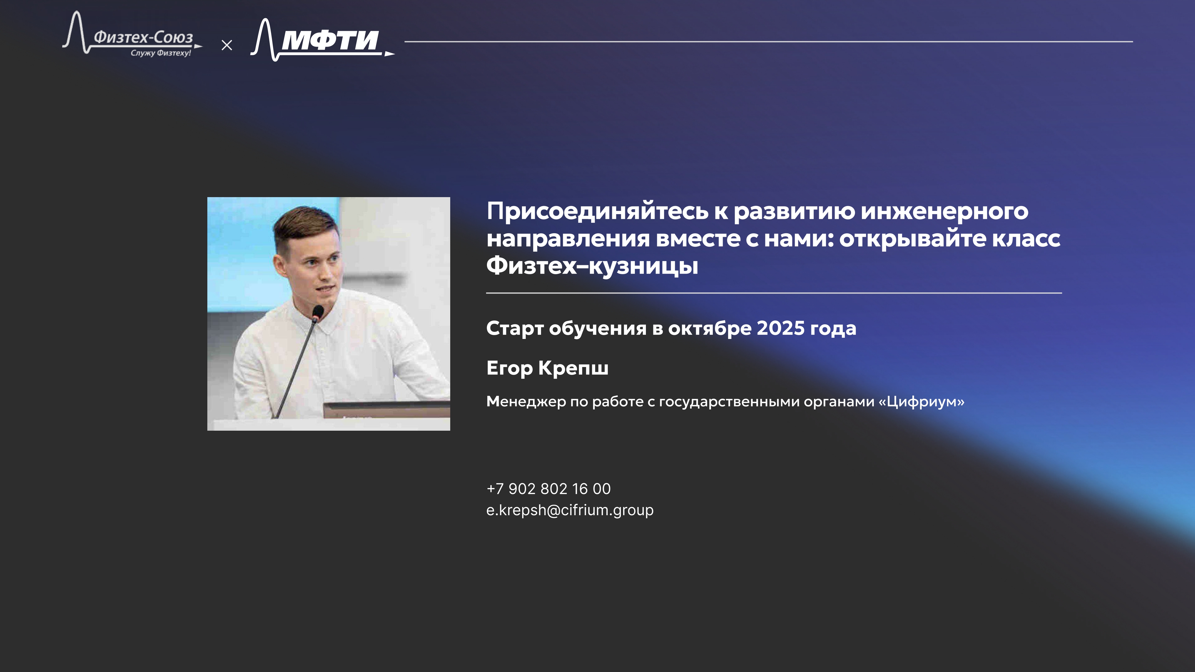 Проект «Физтех-кузница»